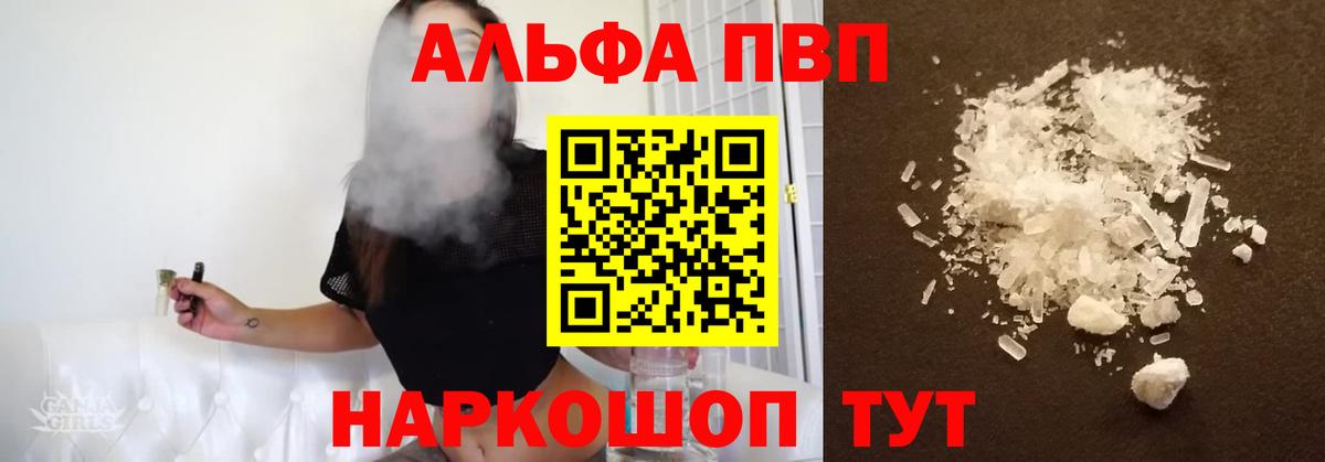 наркотики  Вход с VPN  Alpha PVP VHQ  Alfa_PVP Соль  Будённовск  APVP мука 