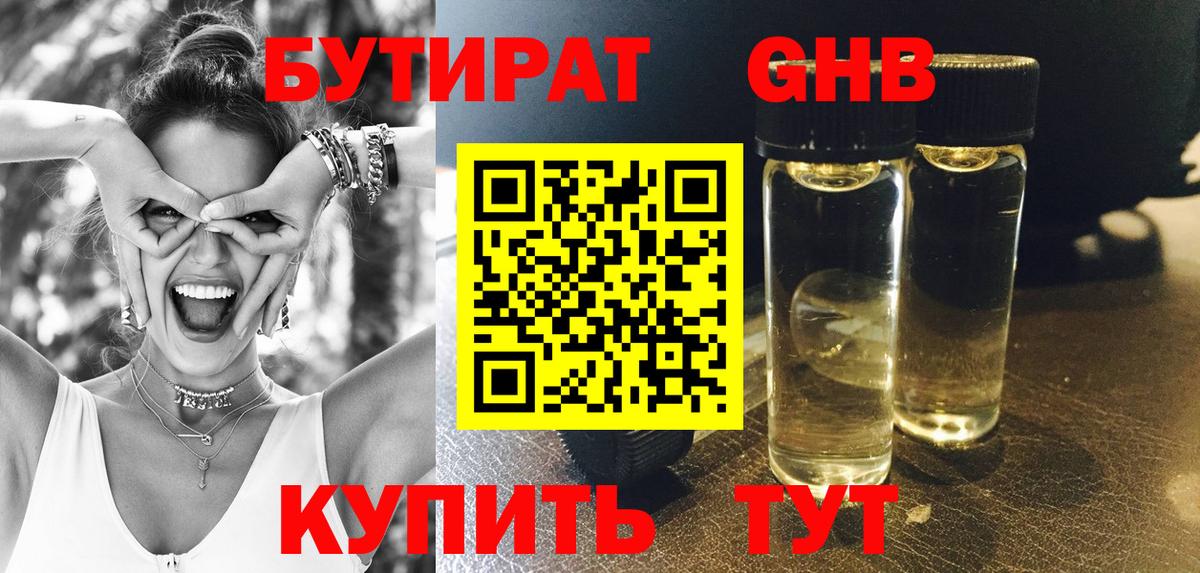 БУТИРАТ оксана Будённовск