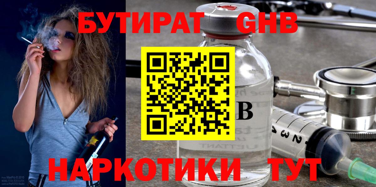 Бутират  БУТИРАТ Butirat  Вход с VPN  Будённовск 