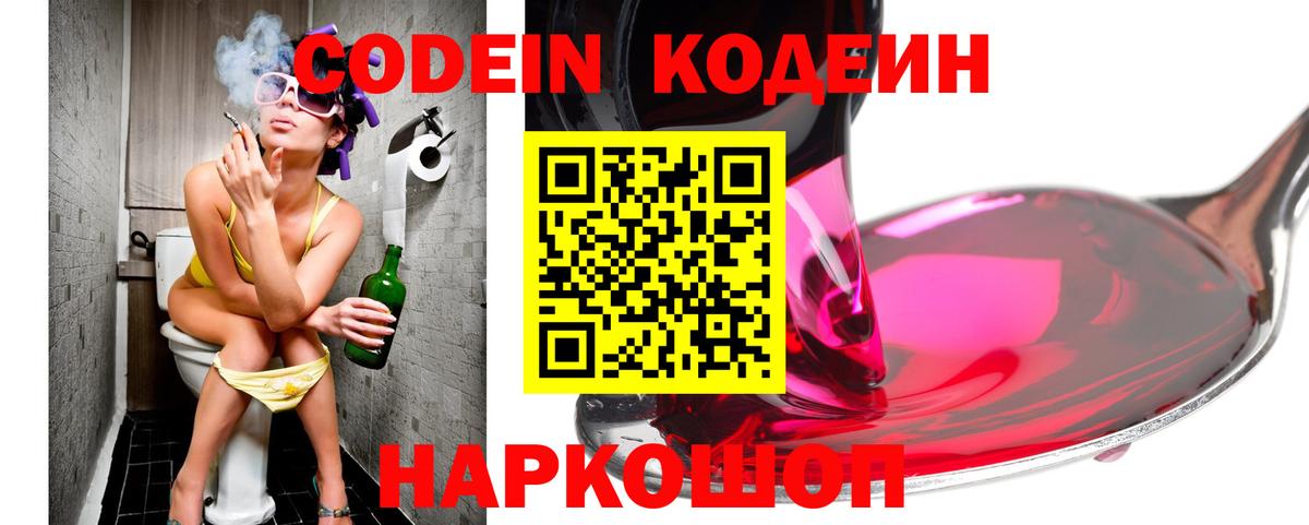 Codein Purple Drank Будённовск