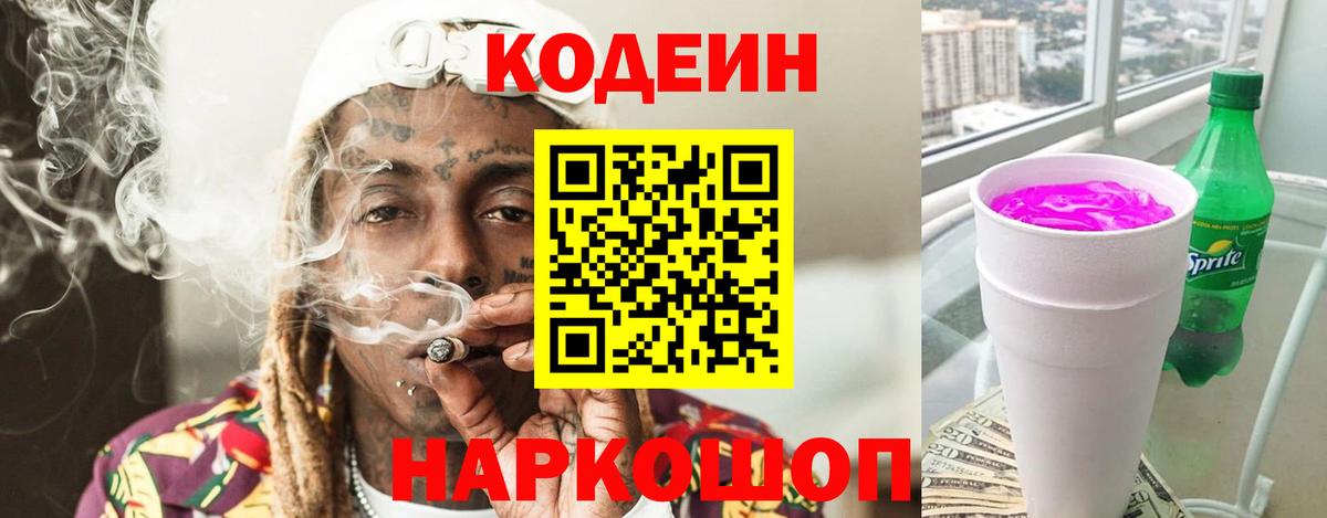 Будённовск  Codein напиток Lean (лин)  Кодеиновый сироп Lean напиток Lean (лин)  Вход с VPN 