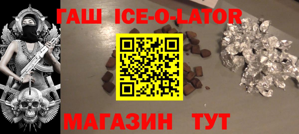 Гашиш Ice-O-Lator Будённовск