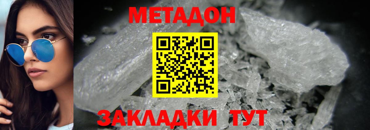 МЕТАДОН methadone  Вход с VPN  Будённовск  Метадон мёд 