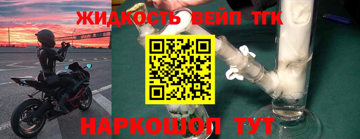 Дистиллят ТГК жижа Будённовск