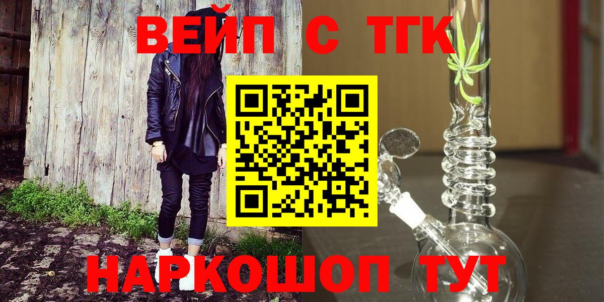 ТГК вейп  Вход с VPN  Будённовск  закладки  ТГК Wax 